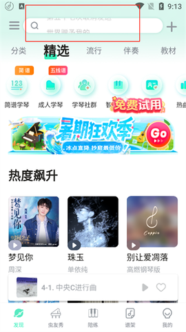 虫虫钢琴网官方版[图1]