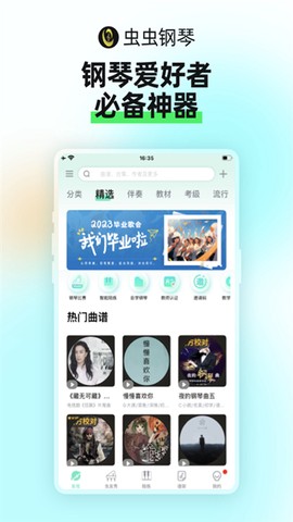 虫虫钢琴网官方版截图1