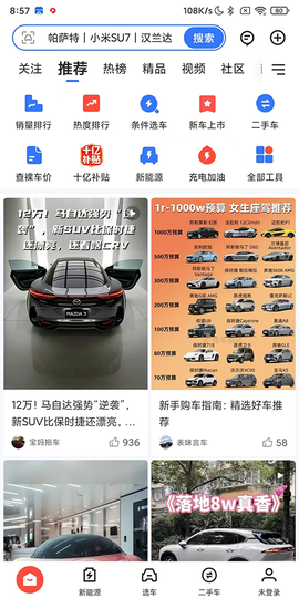 易车网免费版[图1]