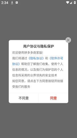 拼多多商家版截图1