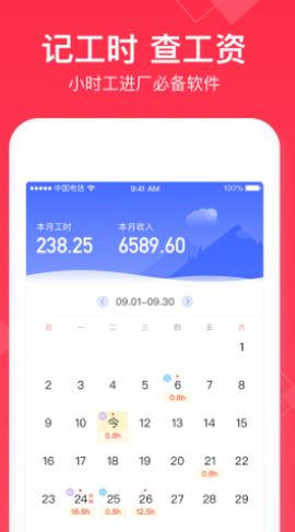 小时工记账[图1]
