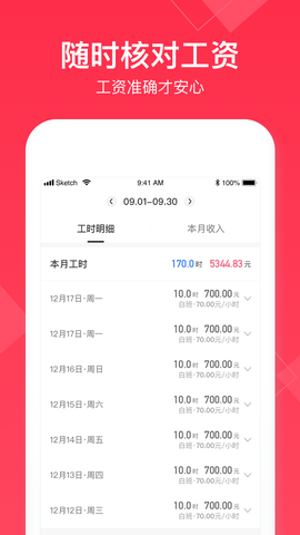 小时工记账截图1