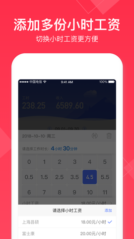 小时工记账截图2