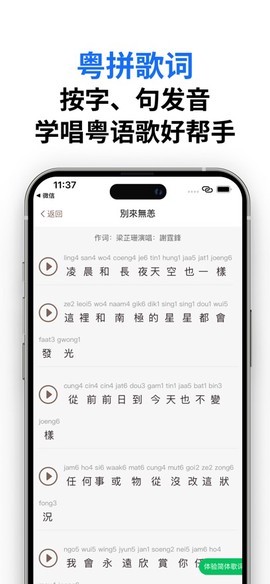 粤语派截图3