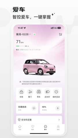 埃尚汽车截图3
