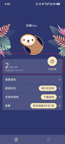 树懒acc纯净版[图1]