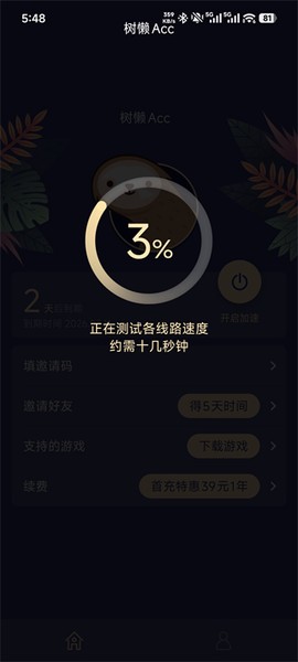 树懒acc纯净版[图2]
