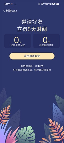 树懒acc纯净版[图5]