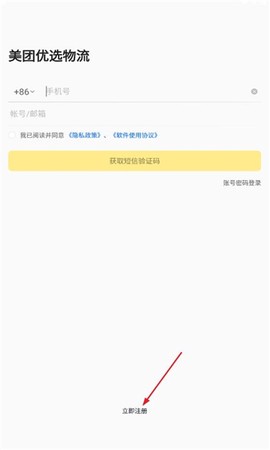 美团优选物流[图2]