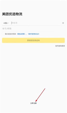 美团优选物流截图2