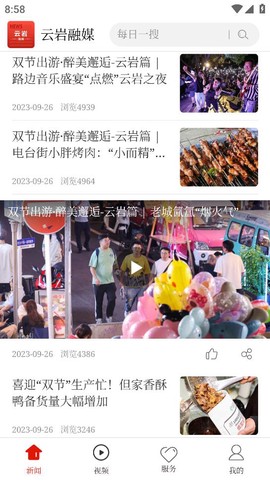 云岩融媒截图1
