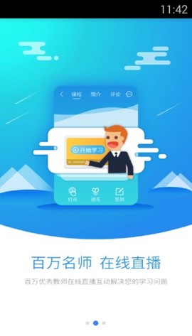 新课堂网校截图1