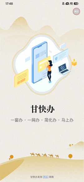 甘快办截图1