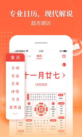 万年历吉厉截图3