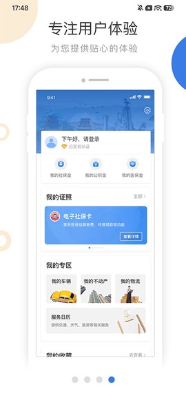甘快办截图2