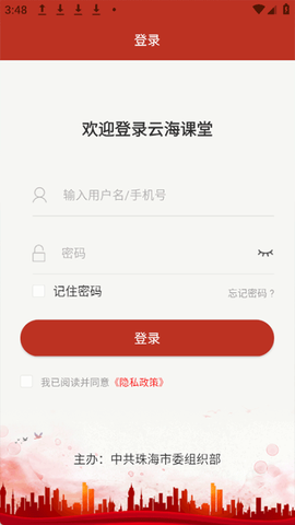 云海课堂截图2