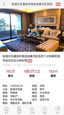 东莞房产网截图2