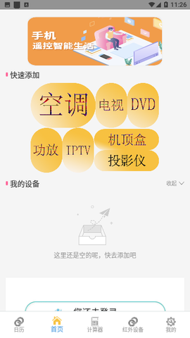 智能遥控截图2