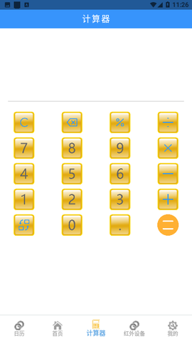 智能遥控截图3