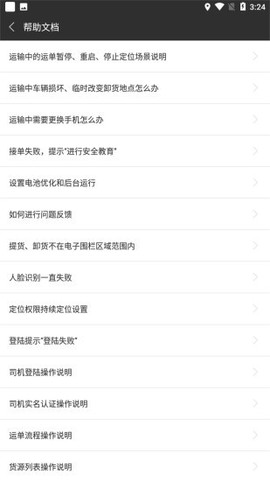 货运快车截图1