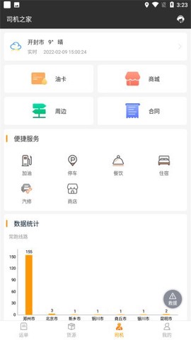 货运快车截图2