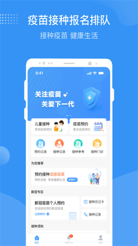 首都疫苗服务app截图1