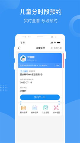 首都疫苗服务app截图2