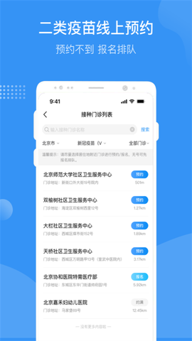首都疫苗服务app截图3