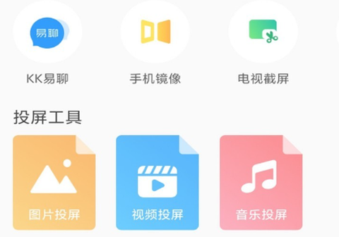 易互动截图2