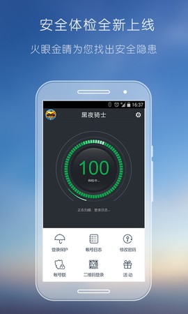 yy安全中心截图1