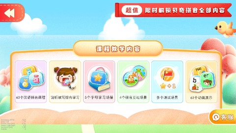 儿童学汉语拼音[图1]