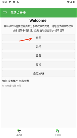 自动点击器最新版[图5]