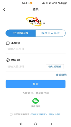 厦门人才网截图2