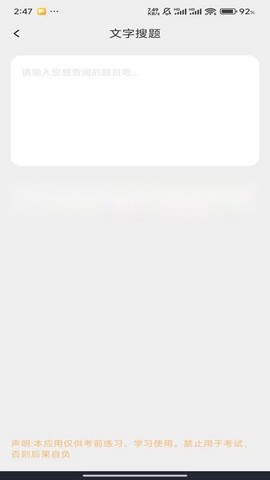 学法减分题库宝截图3