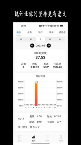 跑步日历截图2