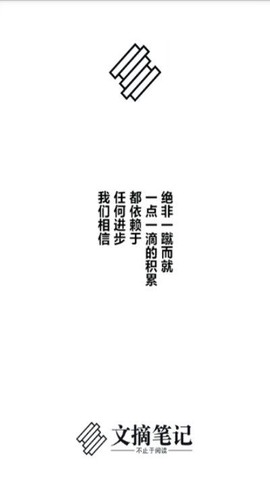 文摘笔记截图1