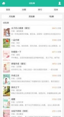 思兔阅读截图3