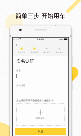 小蜜单车截图1