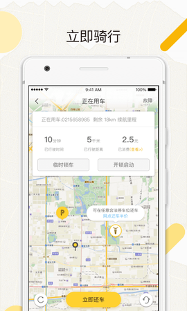 小蜜单车截图3