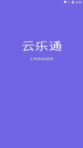 云乐通截图1
