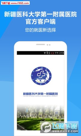 新医大一附院截图1