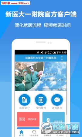 新医大一附院截图2