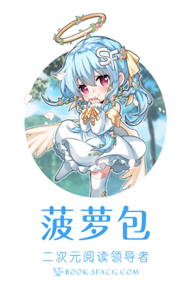 菠萝包轻小说[图1]