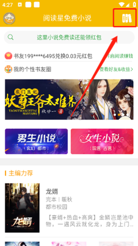 阅读星截图3