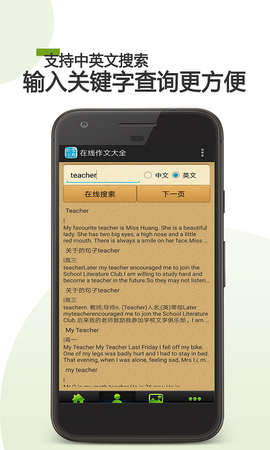 在线作文大全截图3