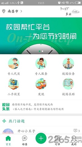 易校园截图1