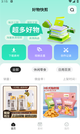 好物快剪截图1