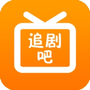 追剧吧