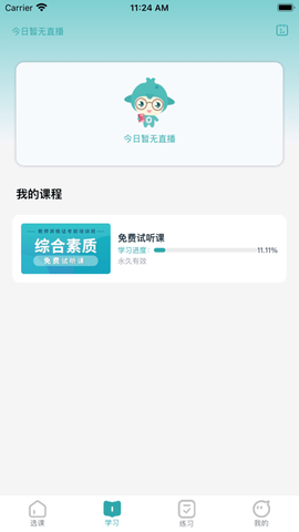 北语学堂截图2