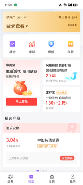 云缴费[图2]